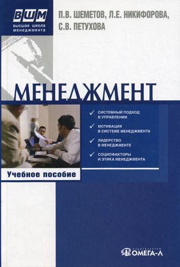 Система управления проектами книга Менеджмент: Управление Организационными Системами - купить в Москве, цены в инте