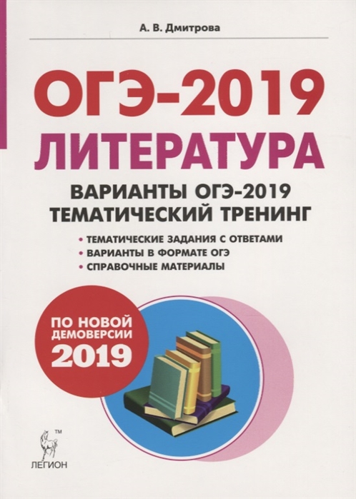 Огэ литература примеры заданий