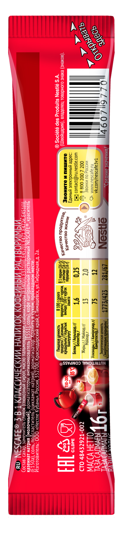 нескафе 3 в 1 классик штрихкод. штрих кофе. штрих код кофе. нескафе голд арома интенсо. штрих кофе.