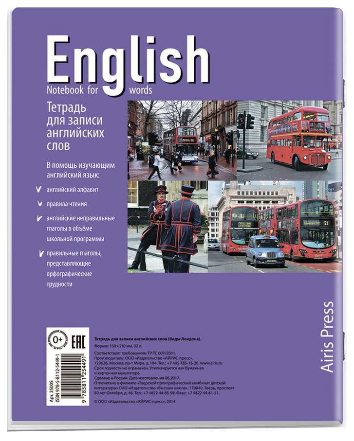 тетрадь для записи английских слов. тетрадь словарь по английскому. английские слова тетрадь. записи в тетради на английском. тетрадь для английских слов.