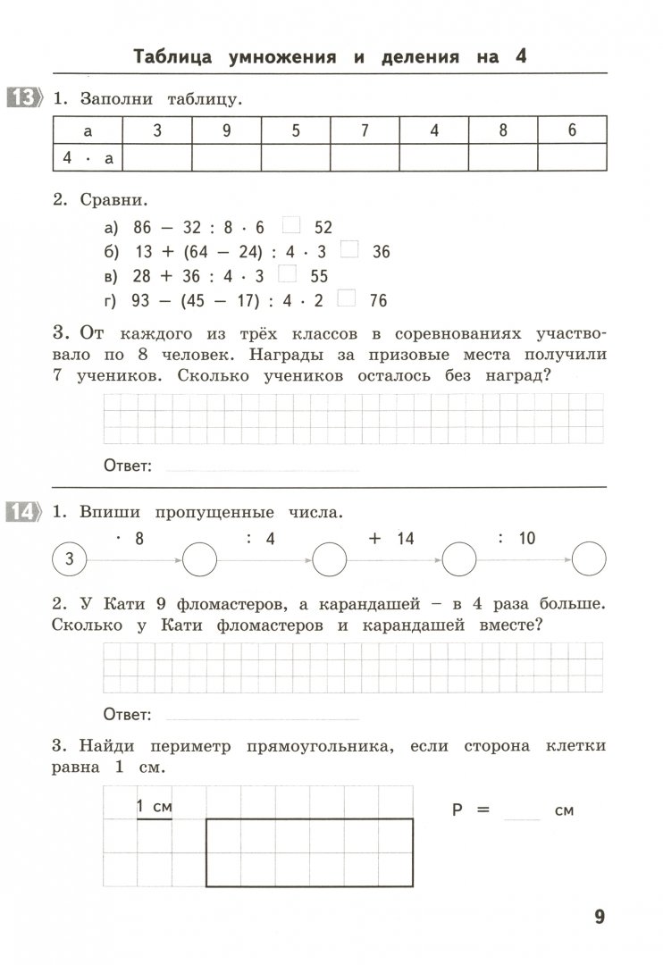 Иляшенко. тематические Домашние Задания по Математике. 3 класс. 92 Работы.  (Фгос) - купить готового домашние задание в интернет-магазинах, цены на  Мегамаркет | 226841