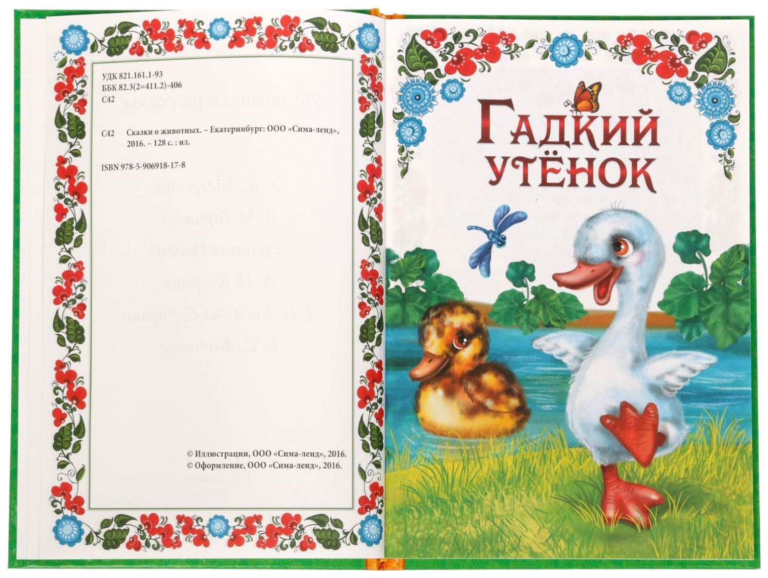 Отзыв сказки о животных. Сказки о животных. книга сказок. книга сказок переплет. сборник детских рассказов в твердой обложке.