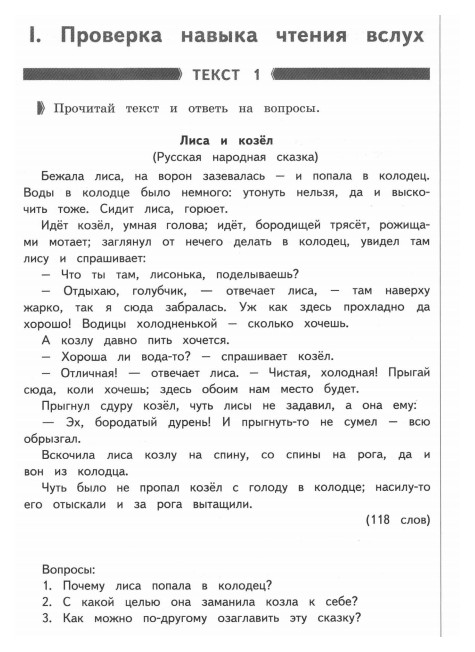 Чтение 1 класс беларусь. Контроль чтения. Текст для проверки чтения. Текст для техники чтения. Тексты для проверки навыков чтения в начальной школе.