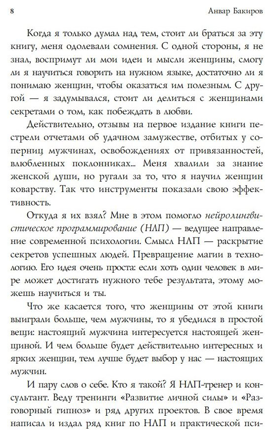 Нлп. Игры, В которых побеждают Женщины (Нов. Оф.) - купить в Москве ...