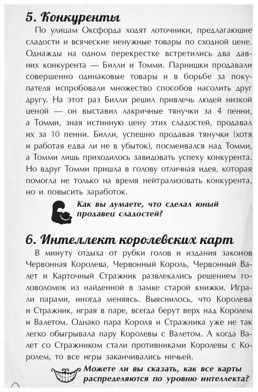 Льюис кэрролл: лучшие логические Задачи и головоломки – купить в Москве,  цены в интернет-магазинах на Мегамаркет