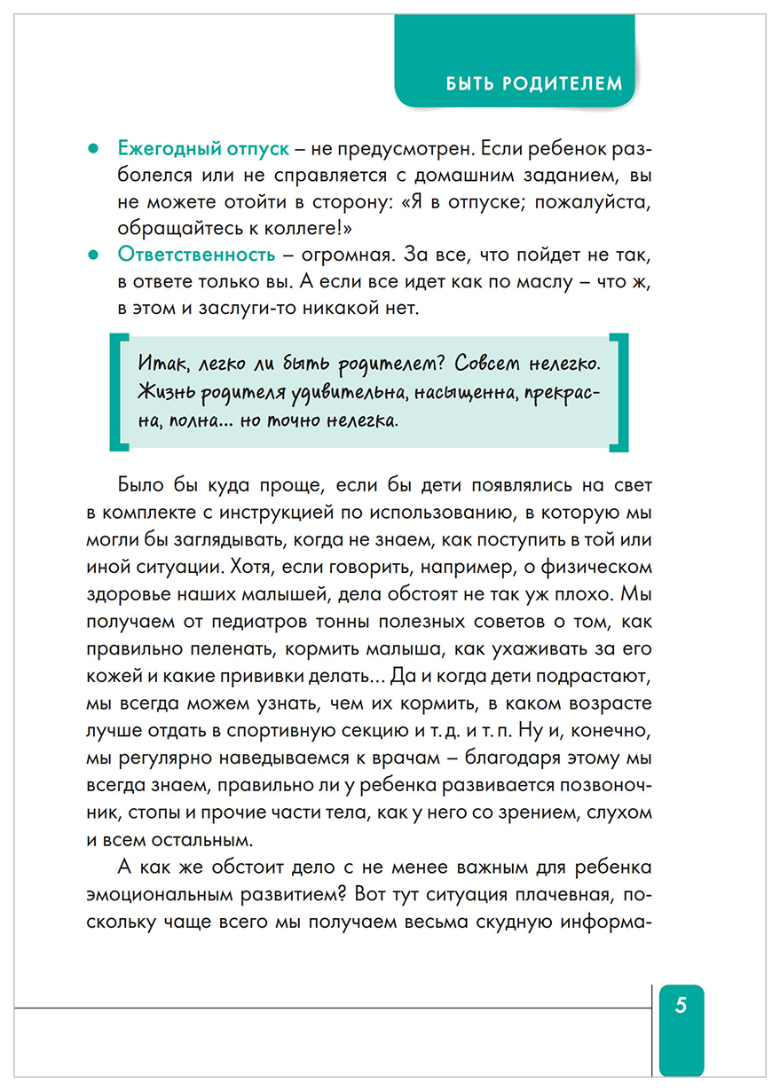 Ловушки для Родителей – купить в Москве, цены в интернет-магазинах на  Мегамаркет