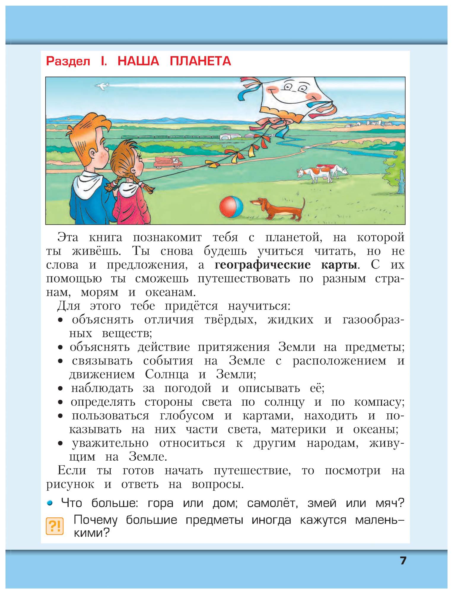 Учебник Окружающий мир 2 класс часть 1 Вахрушев Баласс – купить в Москве,  цены в интернет-магазинах на Мегамаркет