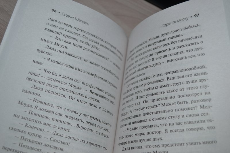 С Шелдон Сорвать Маску Книга Картинки