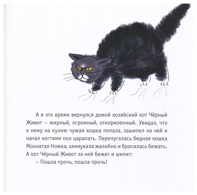 Текст песни черный кот. Александр Введенский черный кот. Книга а. Введенский 