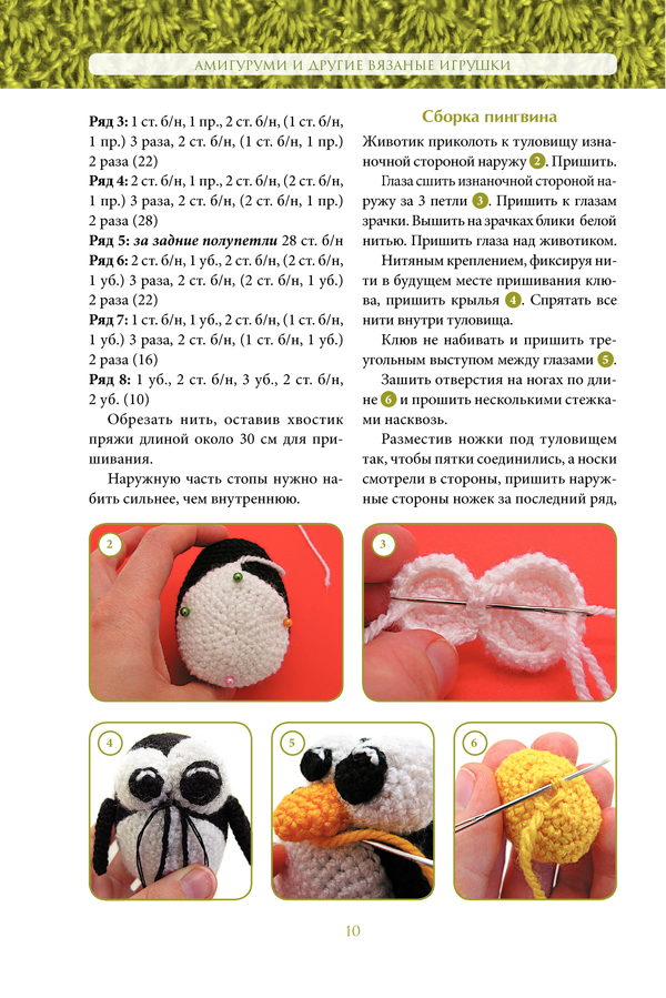 Амигуруми всех стран объединяйтесь схемы и описание