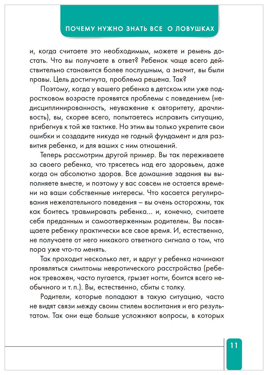 Ловушки для Родителей – купить в Москве, цены в интернет-магазинах на  Мегамаркет