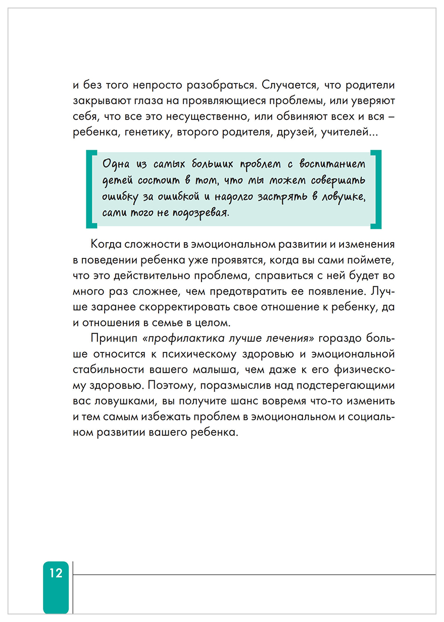 Ловушки для Родителей – купить в Москве, цены в интернет-магазинах на  Мегамаркет