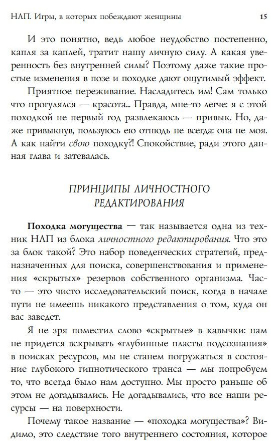 Нлп. Игры, В которых побеждают Женщины (Нов. Оф.) - купить в Москве ...