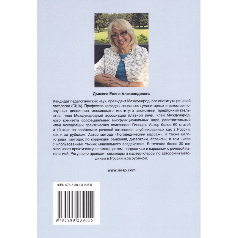 Авторы дизартрии. Книги по дизартрии авторы. Мануальные техники коррекции дизартрии.