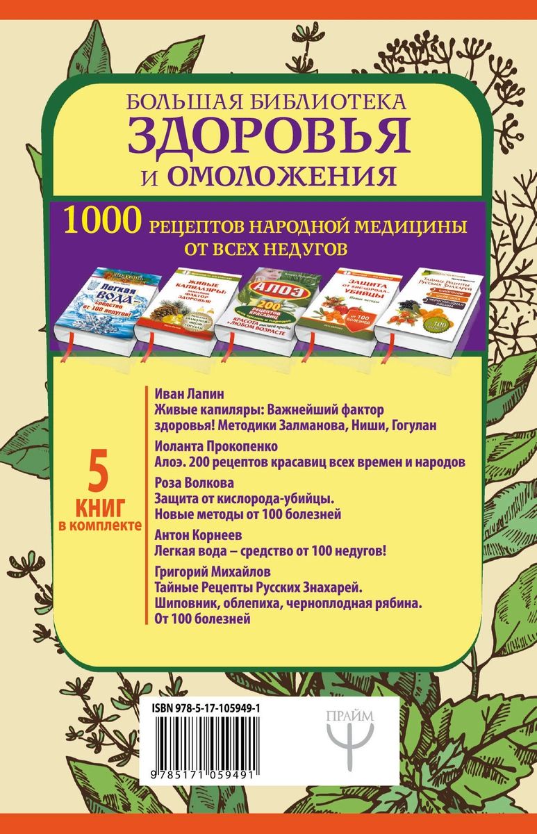 большая библиотека здоровья и омоложения 1000 рецептов народной медицины от  всех... – купить в Москве, цены в интернет-магазинах на Мегамаркет