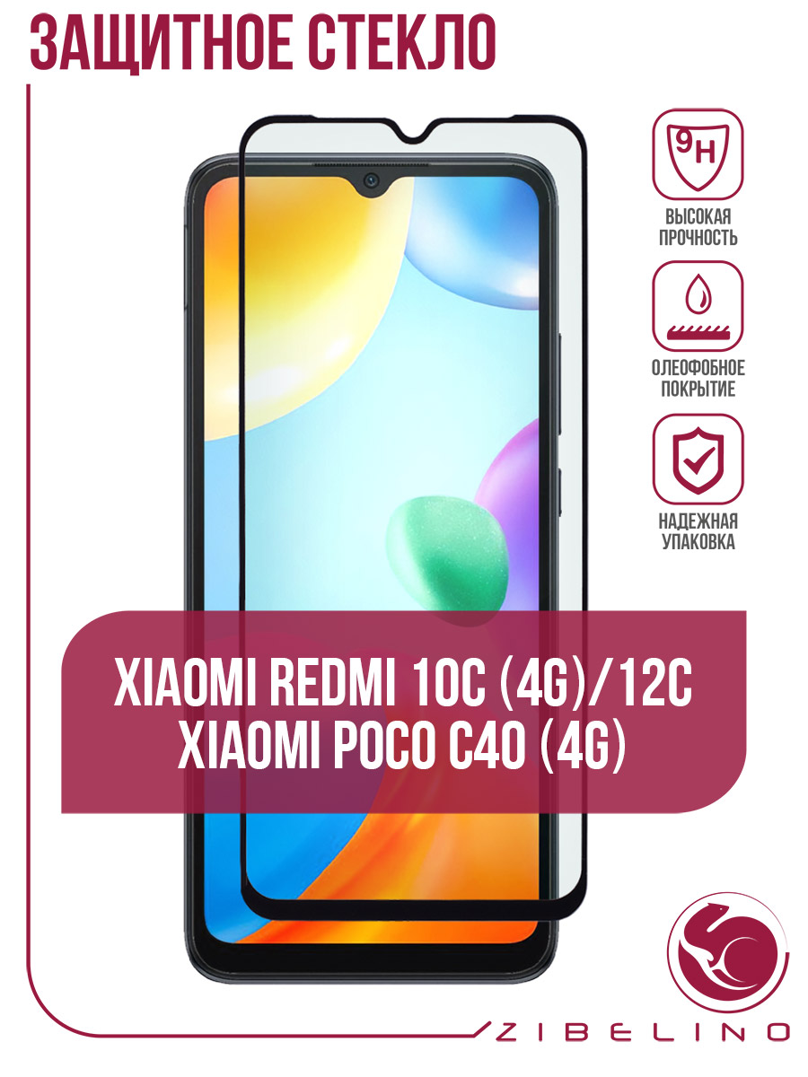 Защитное стекло для Xiaomi Poco C40, Redmi 10C 4G, 12C полноэкранное, с  рамкой - отзывы покупателей на маркетплейсе Мегамаркет | Артикул:  600008828716