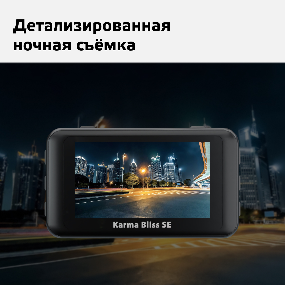 Видеорегистратор с радар-детектором Fujida Karma Bliss SE WiFi - купить в  Москве, цены на Мегамаркет | 600008828728