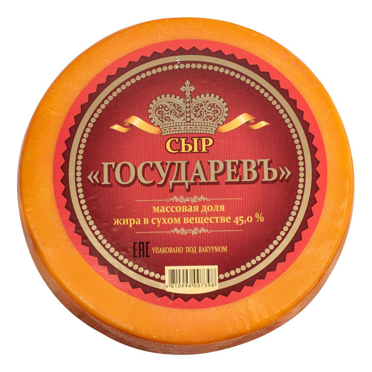 Сыр твердый Сырная волость Государевъ экстра 45% +-1 кг