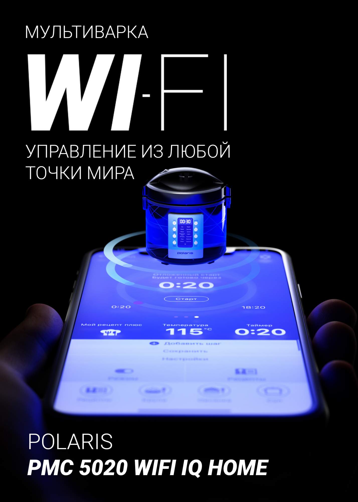 Мультиварка Polaris PMC 5020 Wi Fi IQ Home черный - отзывы покупателей на  маркетплейсе Мегамаркет | Артикул: 100030465252