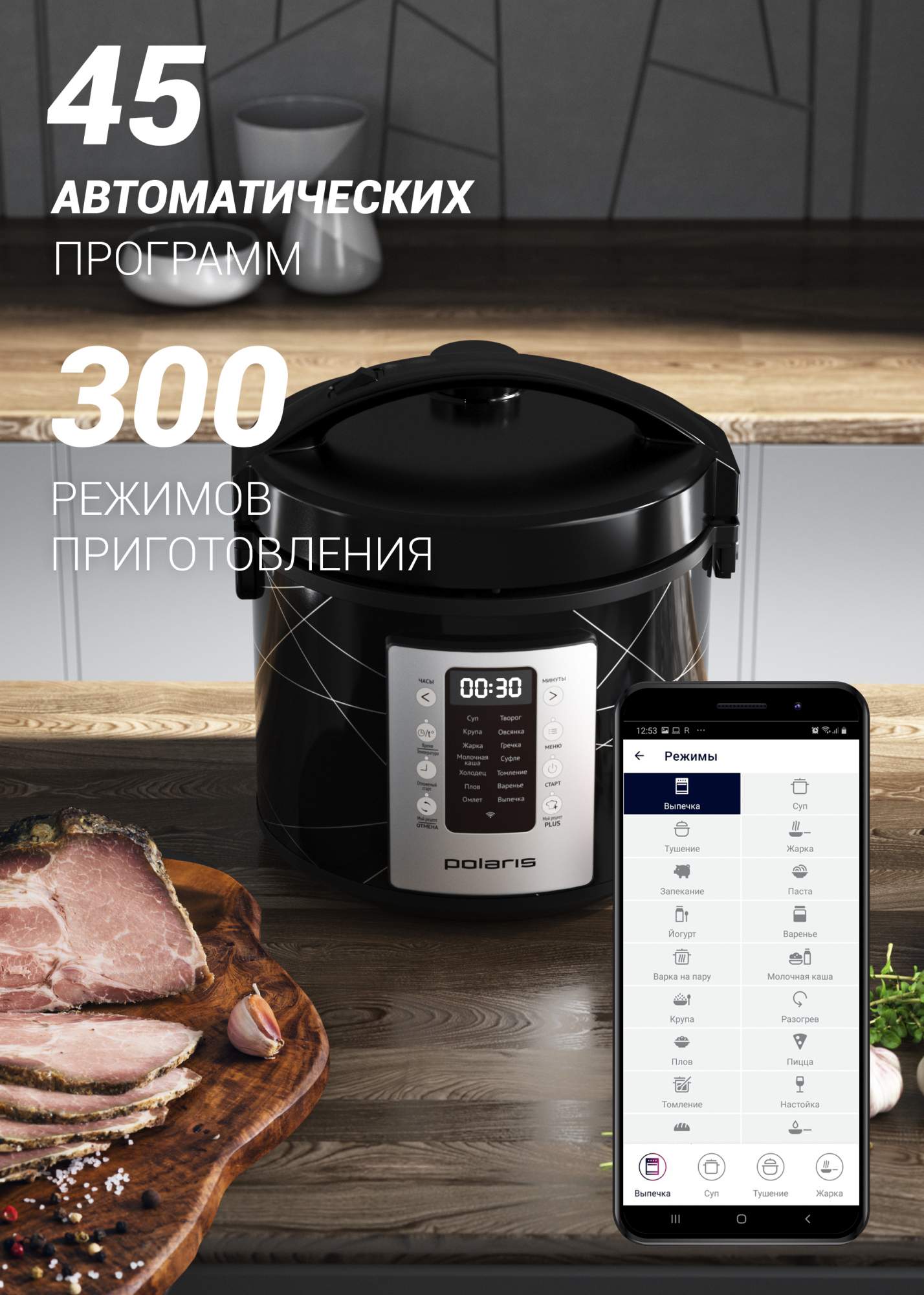 Мультиварка Polaris PMC 5020 Wi Fi IQ Home черный - отзывы покупателей на  маркетплейсе Мегамаркет | Артикул: 100030465252