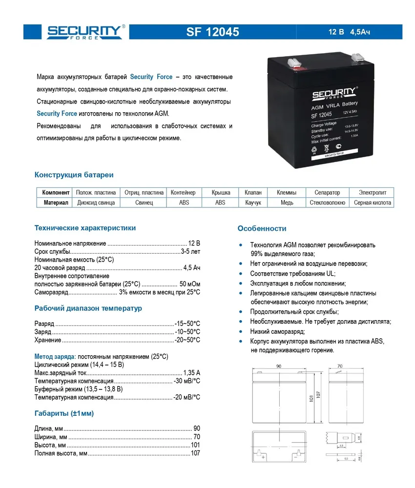 Аккумулятор для ИБП Security Force SF 12045 4.5 А/ч 12 В SF-12045 ...