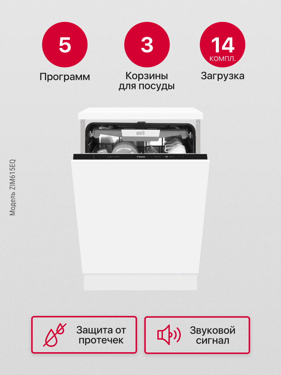 Встраиваемая посудомоечная машина Hansa ZIM615EQ - отзывы покупателей на  маркетплейсе Мегамаркет | Артикул: 100030465302