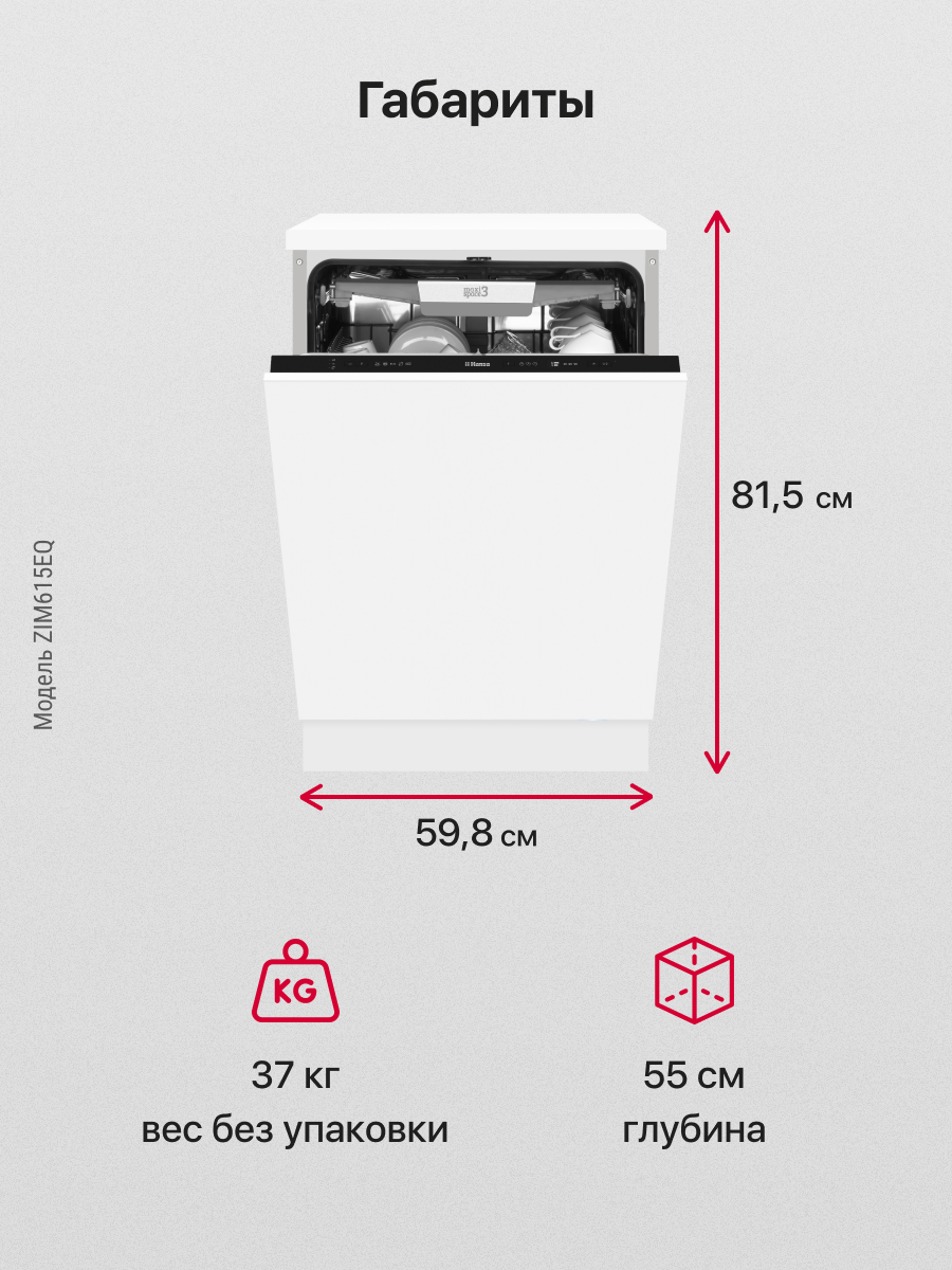 Встраиваемая посудомоечная машина Hansa ZIM615EQ - отзывы покупателей на  маркетплейсе Мегамаркет | Артикул: 100030465302