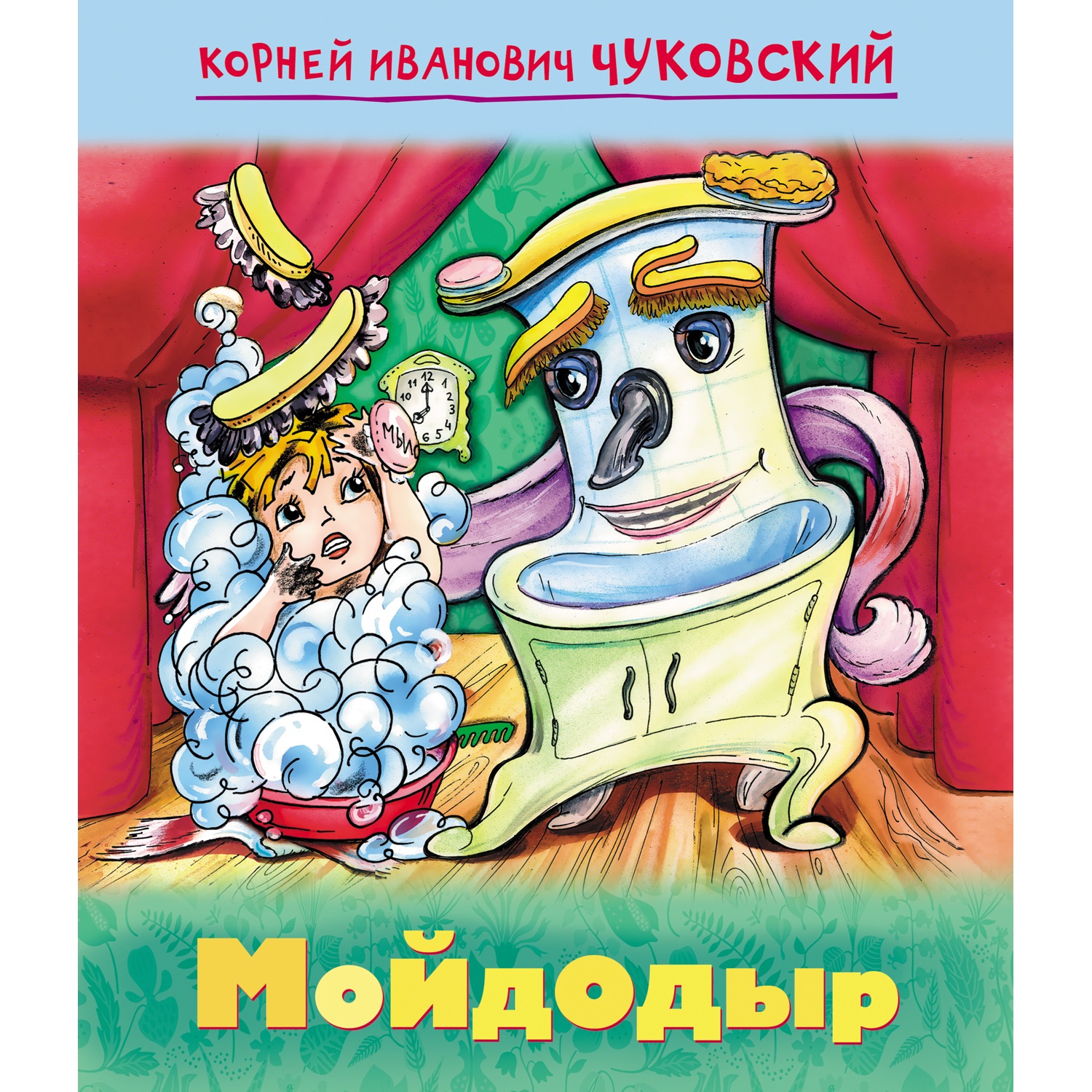 Набор книг Мультсказки. Чуковский: Мойдодыр, Телефон - купить развивающие  книги для детей в интернет-магазинах, цены на Мегамаркет | ДМ81