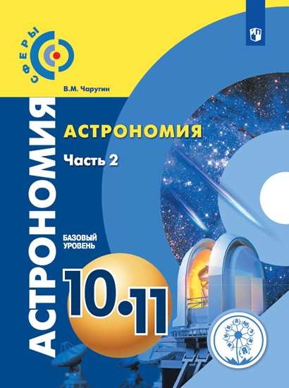 Строение и эволюция Вселенной