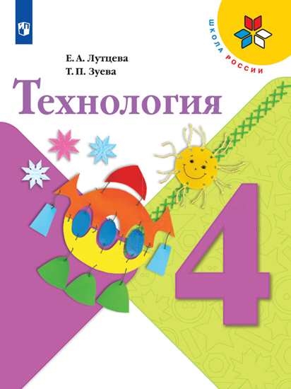 Виктор Выгонов: Технология. Поделки из разных материалов. 1-4 классы. ФГОС