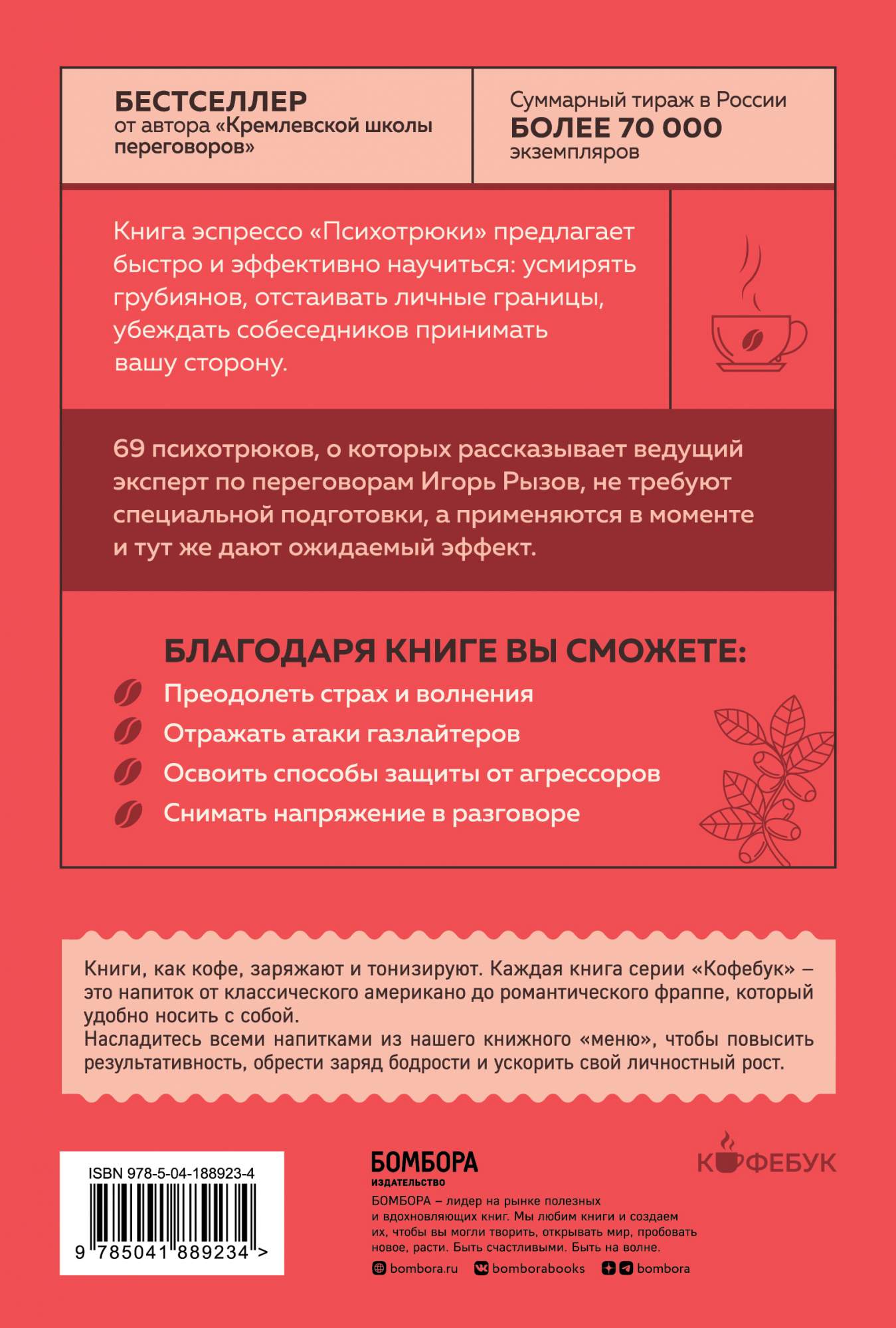 69 психотрюков рызов читать. 69 психотрюков рызов читать