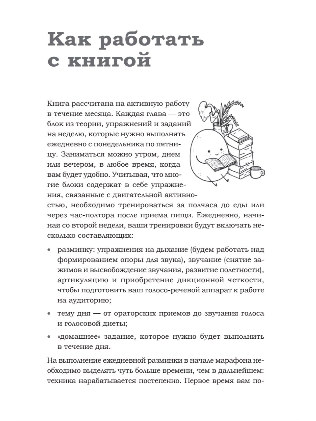 Говори красиво и уверенно каждый день. Настрой голос и речь за 5 недель -  купить бизнес-книги в интернет-магазинах, цены на Мегамаркет |  978-5-4461-2080-2