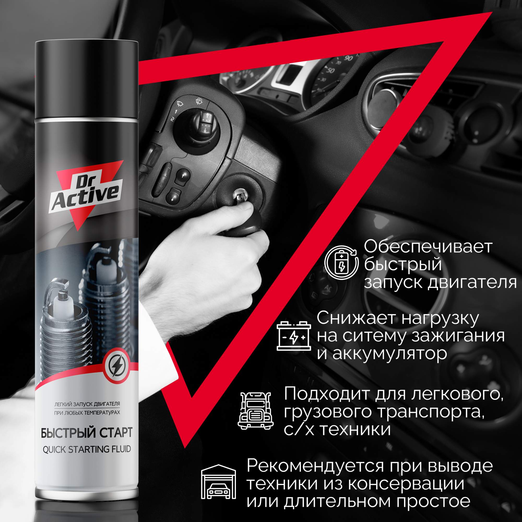 Жидкость для быстрого запуска двигателя Dr. Active Quick Start Fluid,  аэрозоль, 400 мл - купить в Москве, цены на Мегамаркет | 600014219100