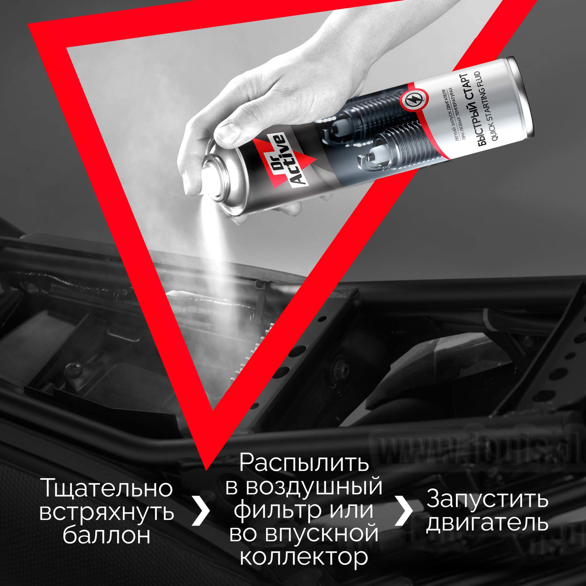 Жидкость для быстрого запуска двигателя Dr. Active Quick Start Fluid,  аэрозоль, 400 мл - купить в Москве, цены на Мегамаркет | 600014219100