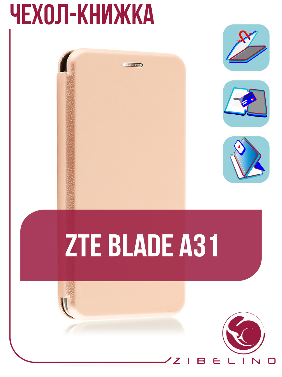 Чехол на ZTE Blade A31 розово-золотистый – купить в Москве, цены в  интернет-магазинах на Мегамаркет