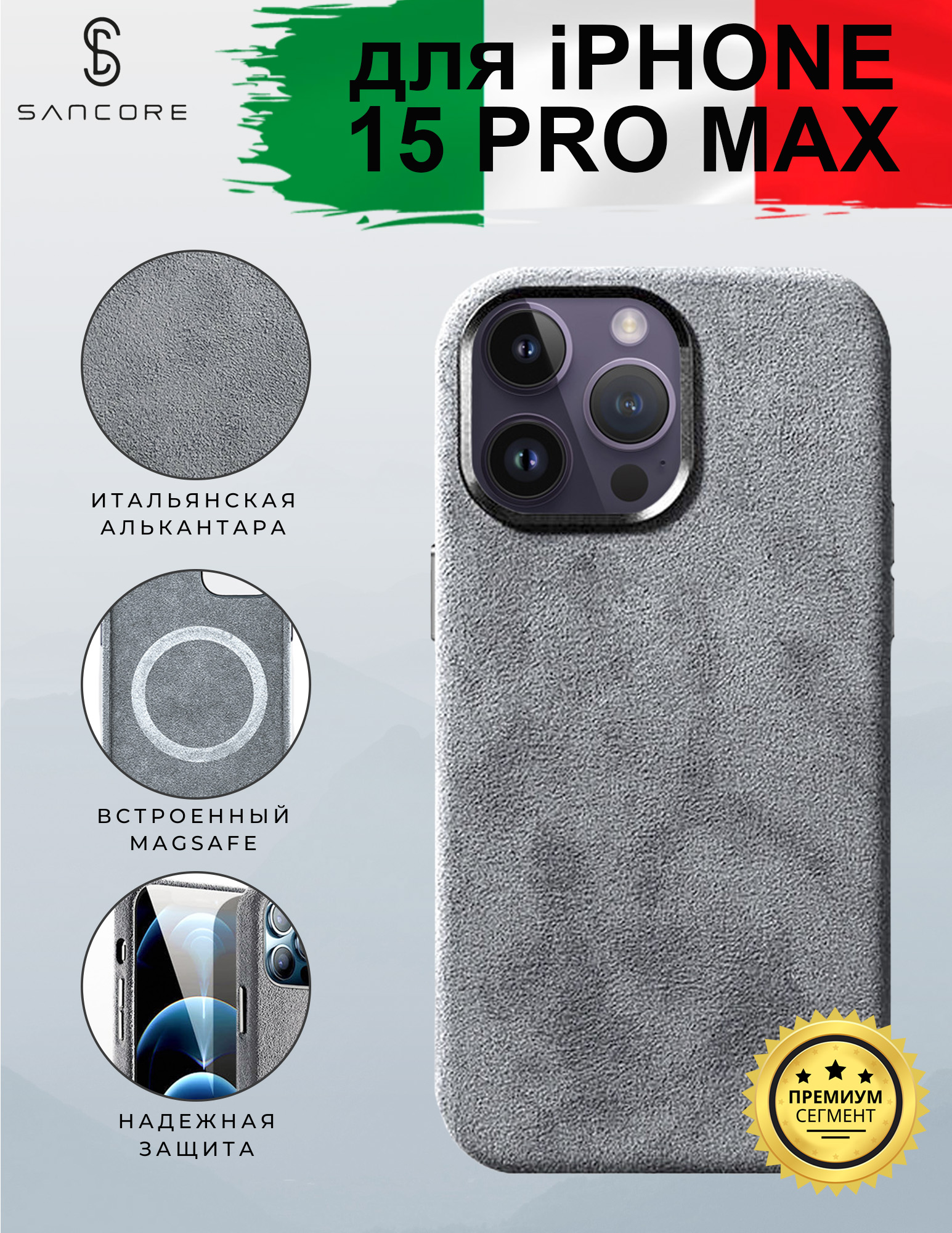 Чехол из алькантары с Magsafe для iPhone 15 Pro Max, Sancore (Серый ...