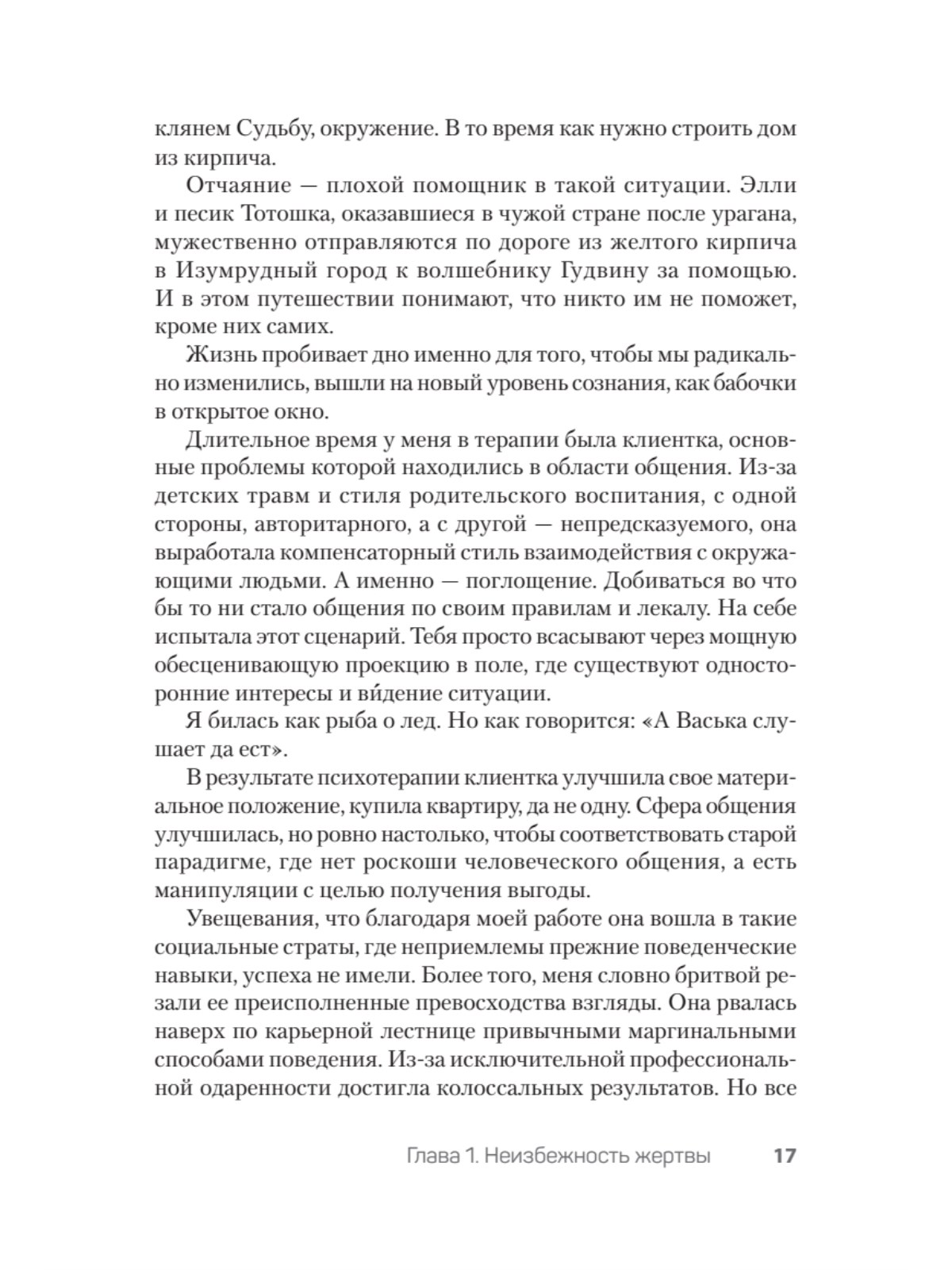 Как перестать быть жертвой и превратить свои ошибки и недостатки в  достоинства - купить в Москве, цены на Мегамаркет | 600014219314