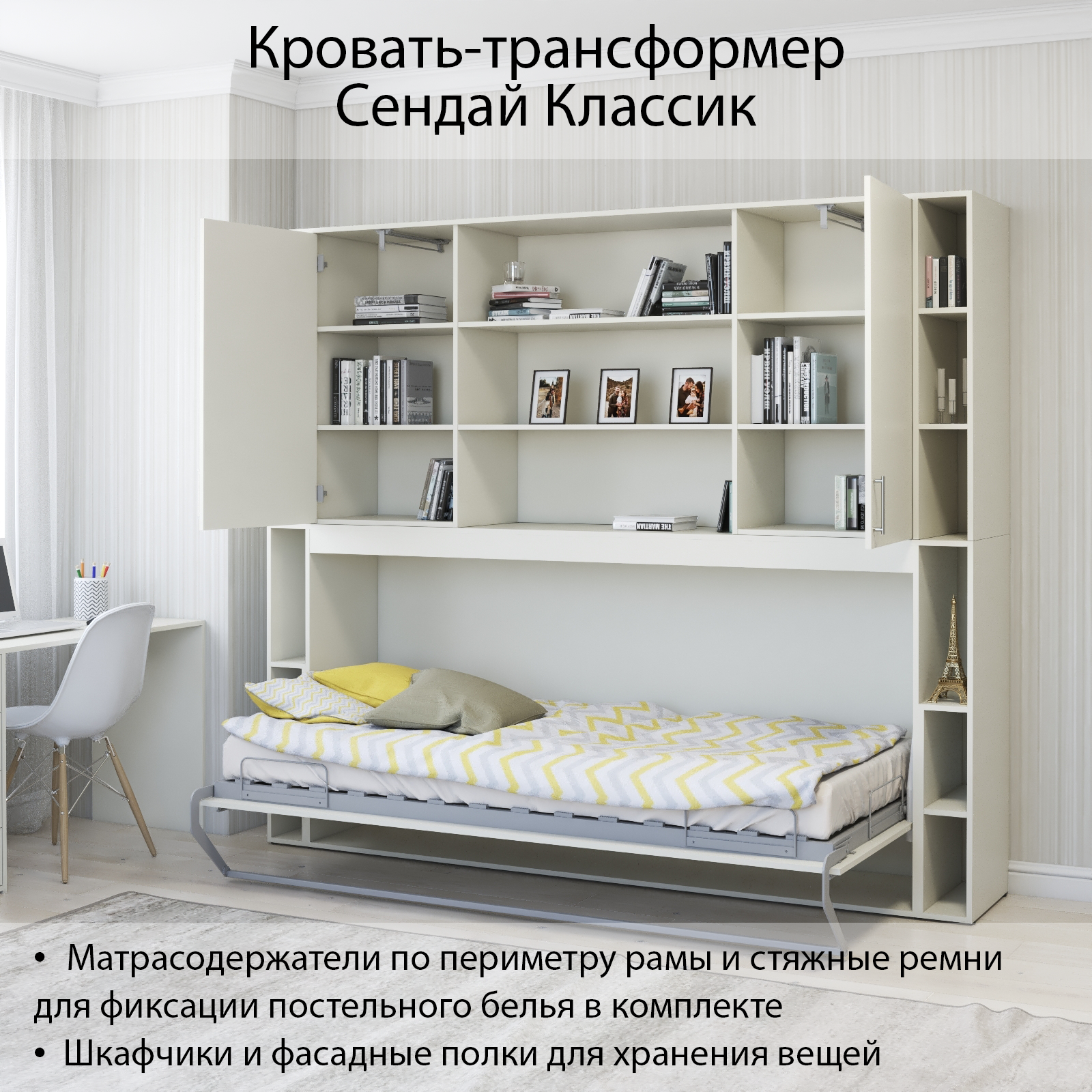 Stylint Шкаф-кровать трансформер с креплением к стене Stylint Сендай Классик ...