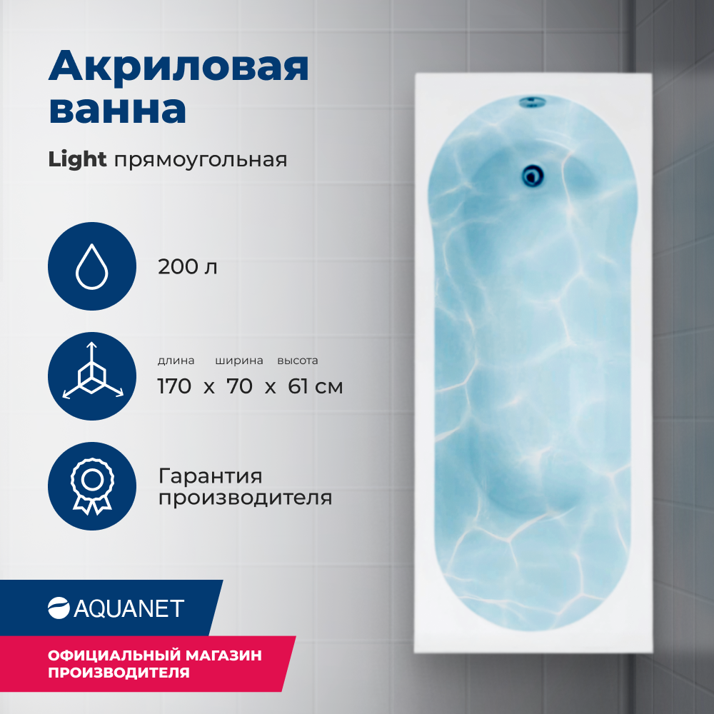 Акриловая ванна Aquanet Light 170x70 (с каркасом) - купить в AQUANET.RU, цена на Мегамаркет