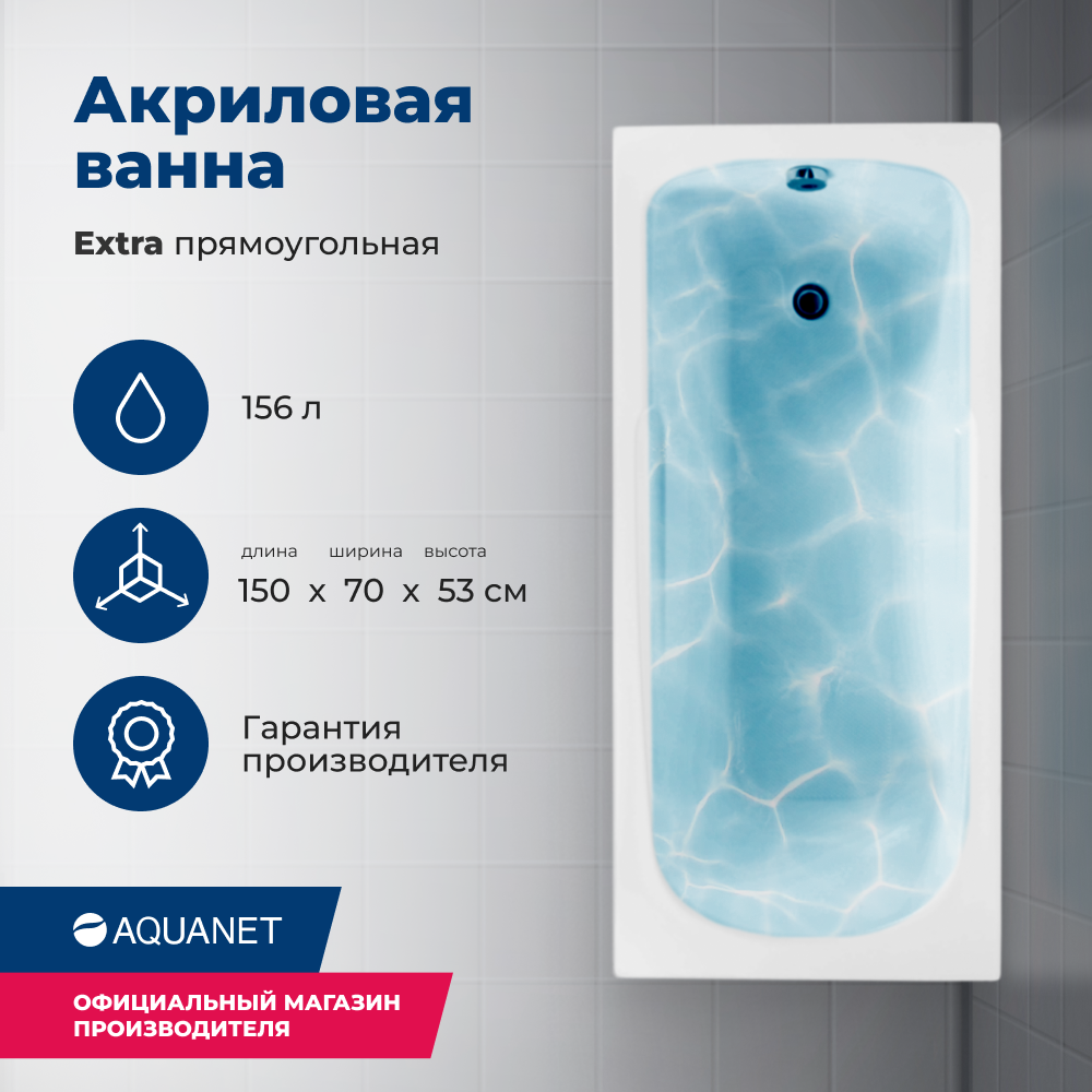 Акриловая ванна Aquanet Extra 150x70 (с каркасом) купить в интернет-магазине, цены на Мегамаркет