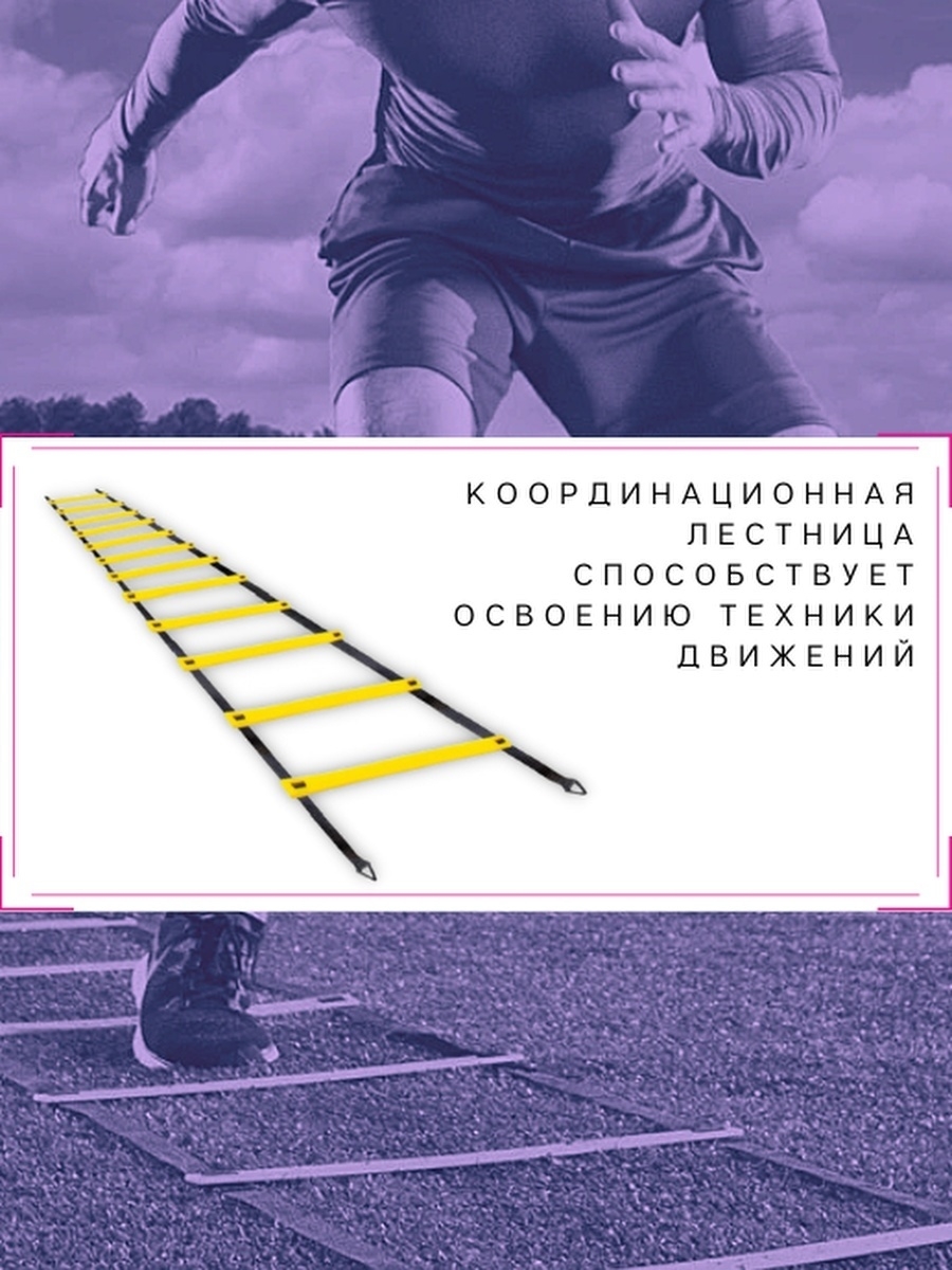 Координационная лестница, тренажер для футбола и бокса 6 метров + 6 конусов  – купить в Москве, цены в интернет-магазинах на Мегамаркет