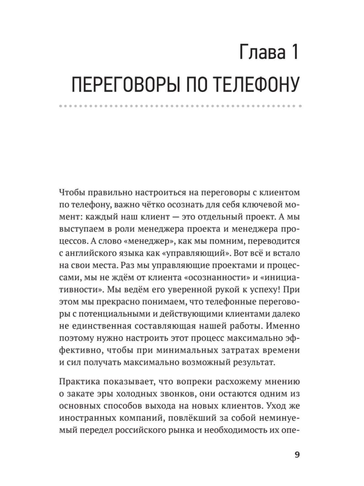 Книга Продажи с лёгкостью профессионала - отзывы покупателей на  маркетплейсе Мегамаркет | Артикул: 600014219414