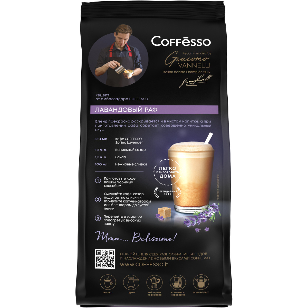 Кофе COFFESSO SPRING LAVENDER BLEND, с натуральной лавандой, молотый 200 г  – купить в Москве, цены в интернет-магазинах на Мегамаркет