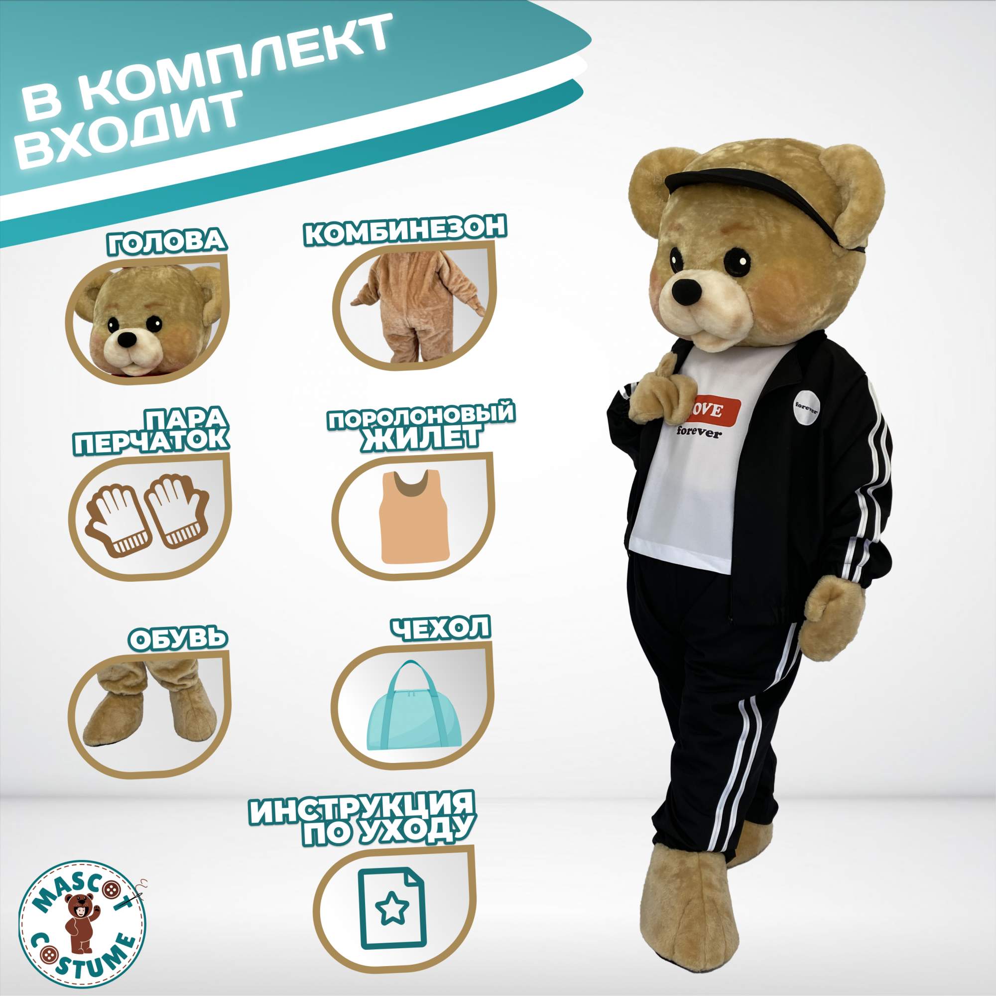 Ростовая кукла унисекс Медведь Mascot Costume Медв11 бежевый 44-52 RU –  купить в Москве, цены в интернет-магазинах на Мегамаркет