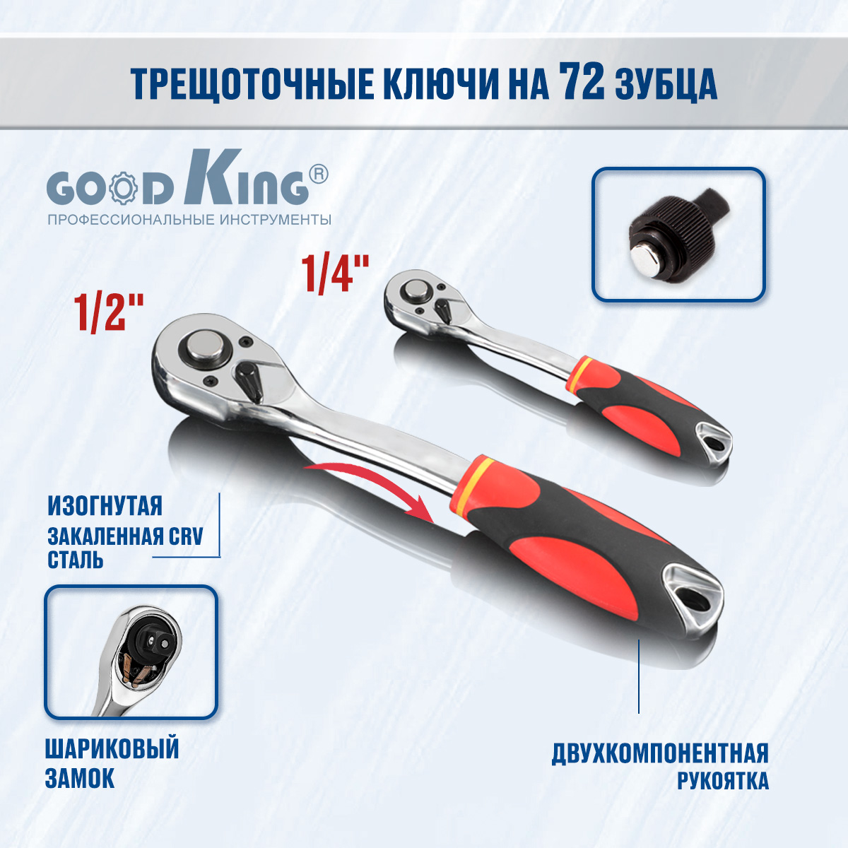 Набор инструментов GOODKING F-10131 для автомобиля и дома, трещотка 1/2 1/4  - купить в BBSauto, цена на Мегамаркет