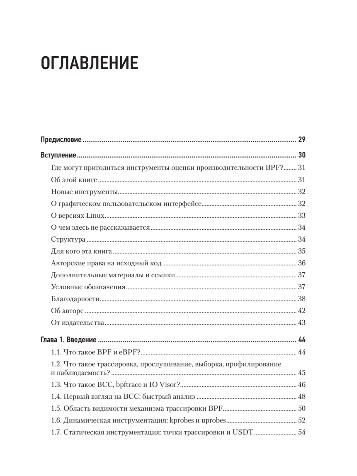 BPF: профессиональная оценка производительности - купить самоучителя в  интернет-магазинах, цены на Мегамаркет | 978-5-4461-1689-8