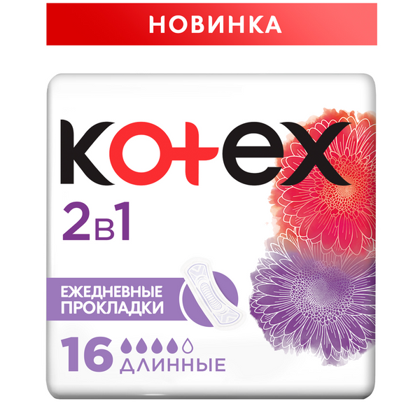 Купить ежедневные прокладки Kotex 2в1 длинные, 16 шт., цены на Мегамаркет | Артикул: 100030177039