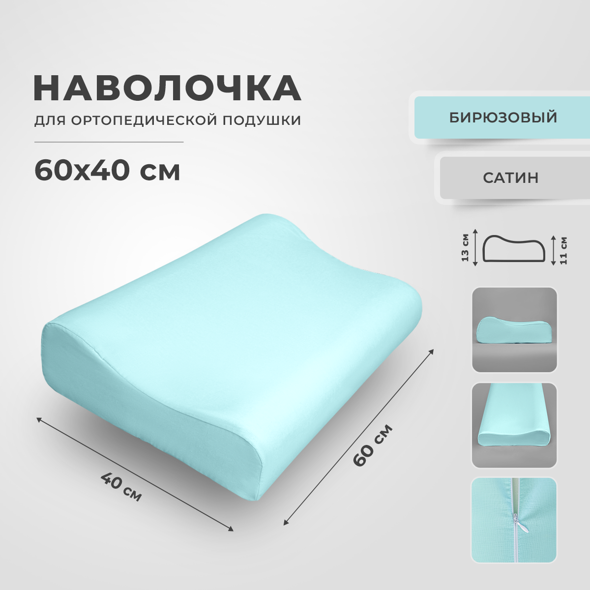 Наволочка Legpromtextile на ортопедическую подушку из сатина размер 30х50 купить в интернет-магазине, цены на Мегамаркет