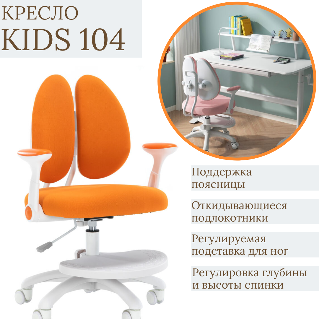 Кресло детское ортопедическое Everprof Kids 104 оранжевый - купить в Москве, цены на Мегамаркет