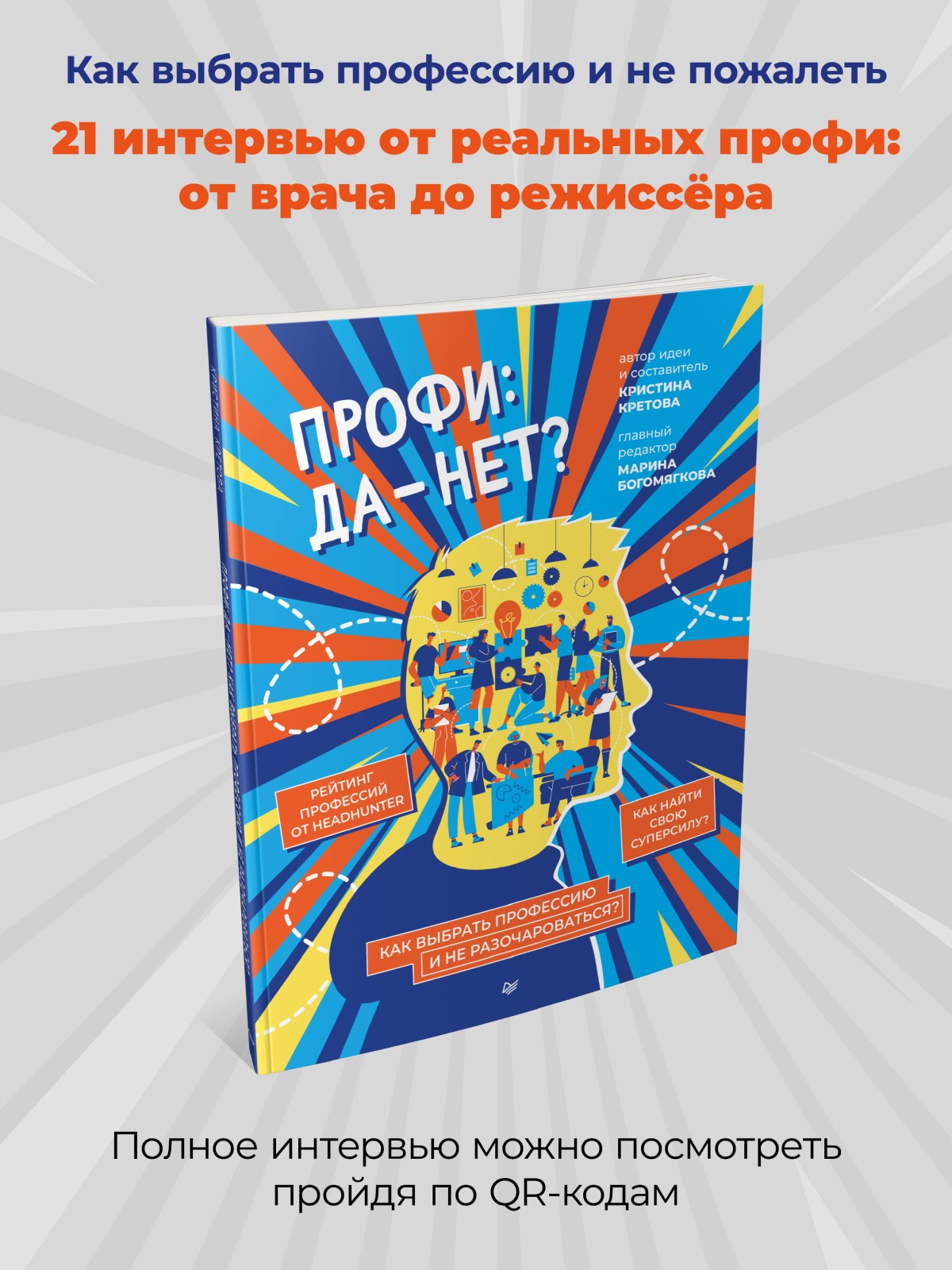 Профи: да-нет? Как выбрать профессию и не разочароваться? - купить в День,  цена на Мегамаркет